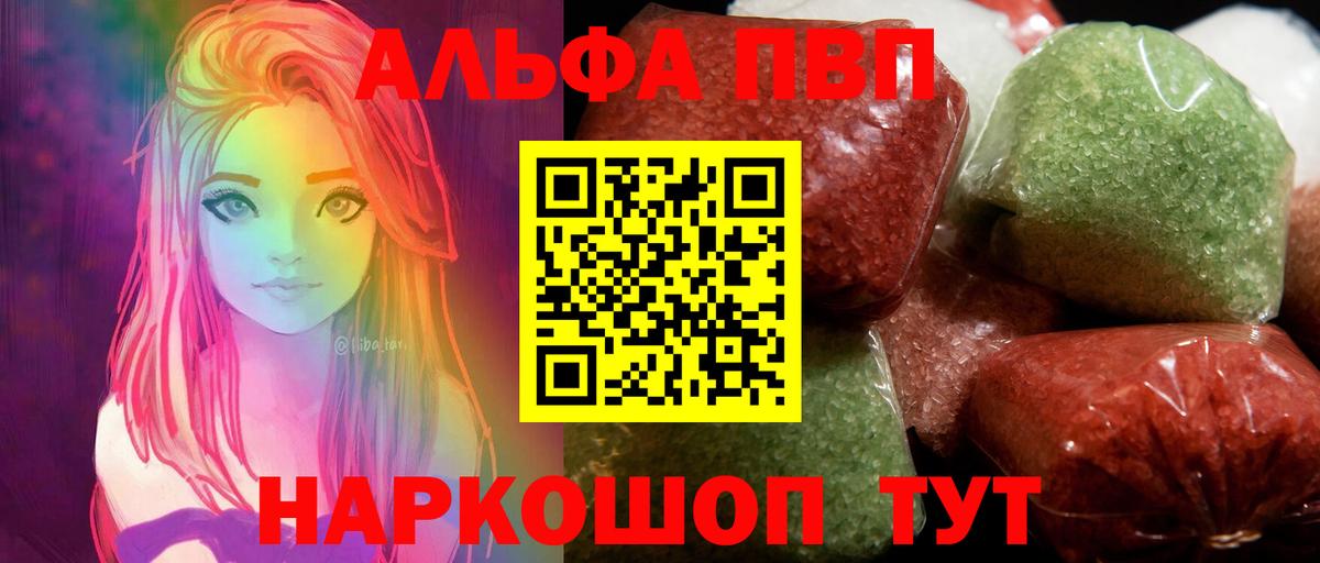APVP  Вход с VPN  Набережные Челны  Alpha-PVP СК 