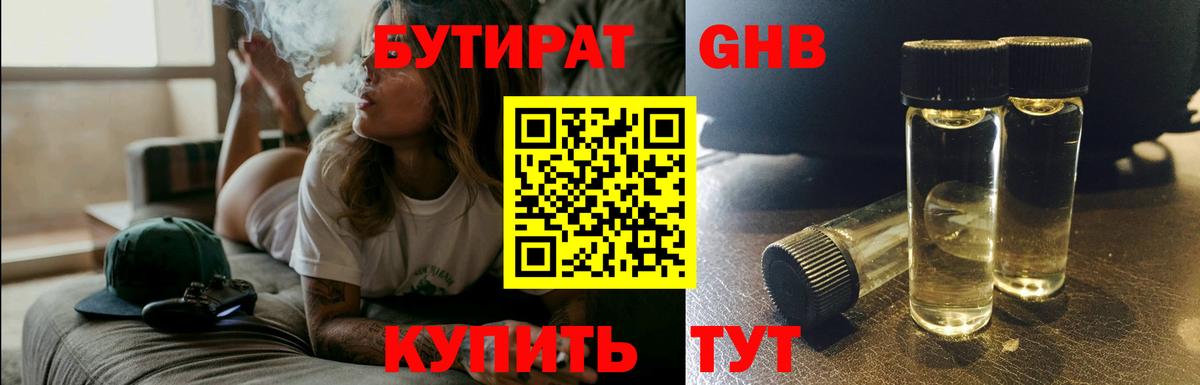 Бутират бутик Набережные Челны