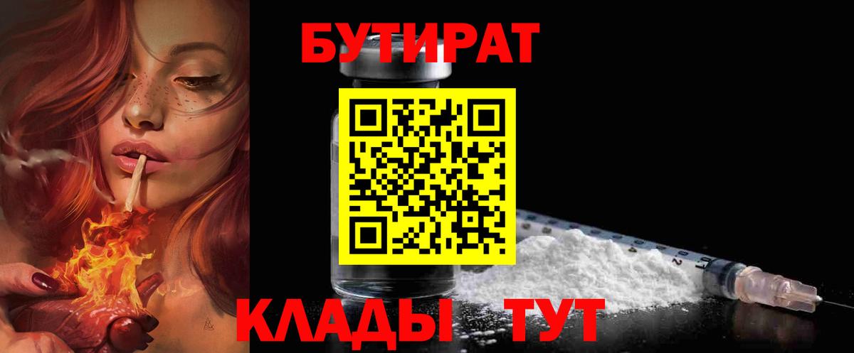 Набережные Челны  БУТИРАТ вода  БУТИРАТ  Вход с VPN 