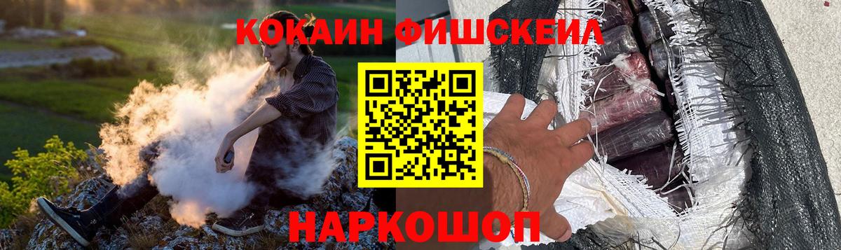 Кокаин Fish Scale Набережные Челны