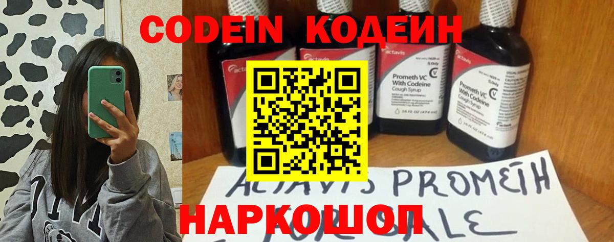 Набережные Челны  Codein Purple Drank  Вход с VPN  Codein напиток Lean (лин) 